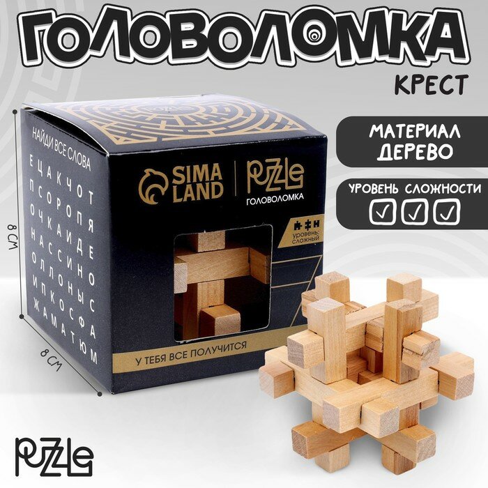 Puzzle Головоломка деревянная Игры разума «Сложный крест»