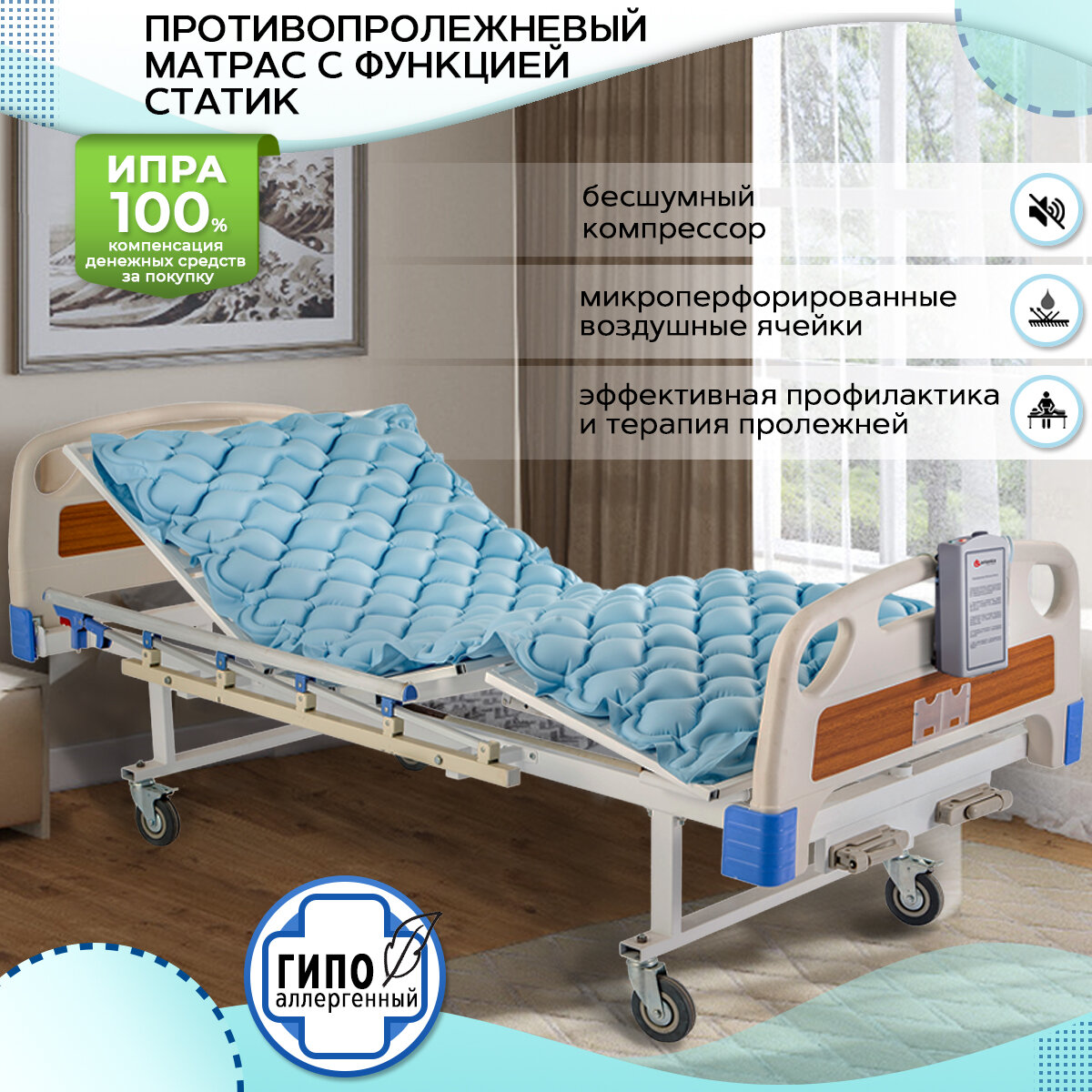 Противопролежневый матрас Ortonica Bubble B04 с микроперфорированными воздушными ячейками до 135 кг код ФСС 10-01-03