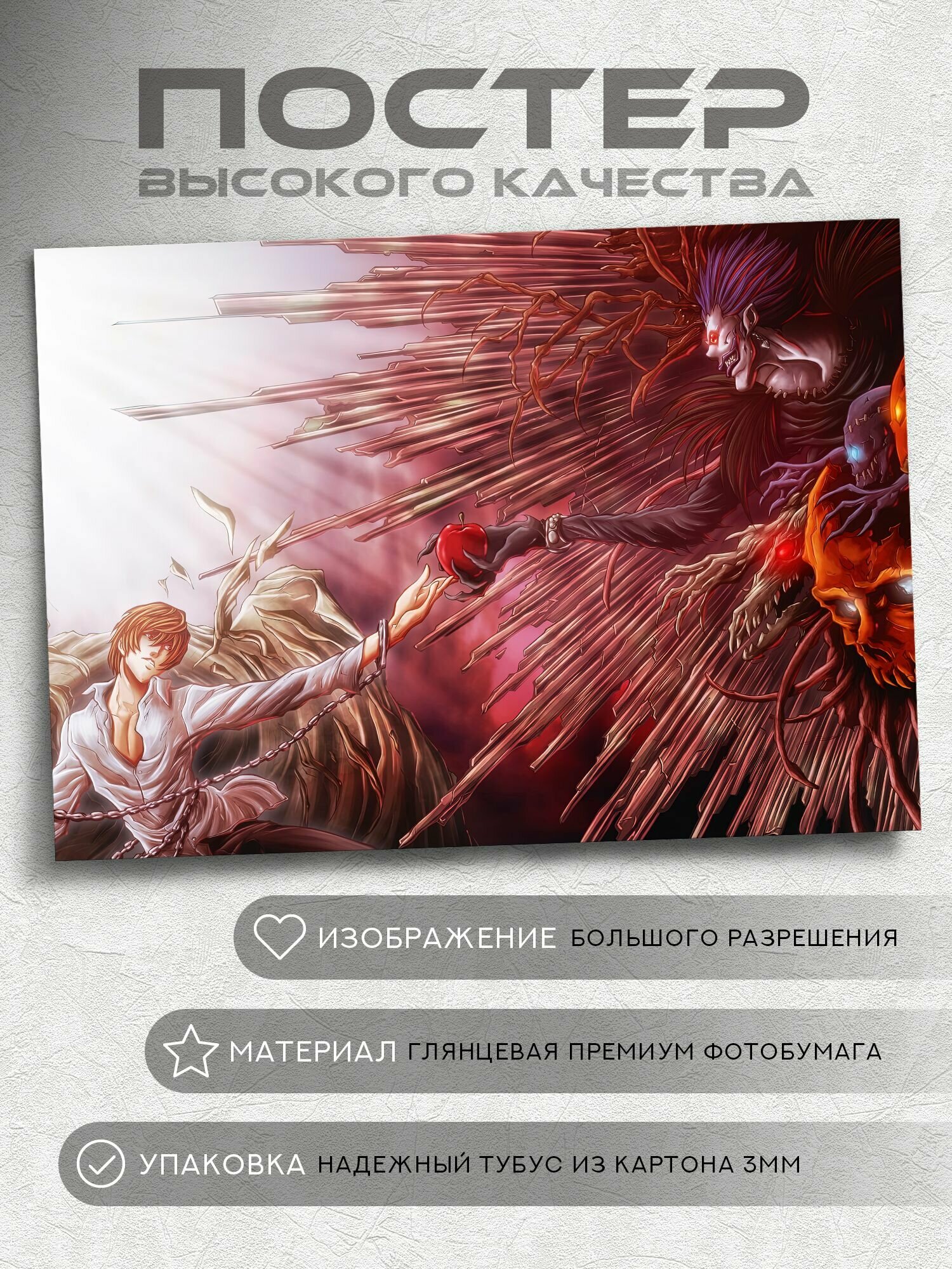 Постер Аниме: Падение Ягами Лайта (Тетрадь Смерти, Death Note), на А5