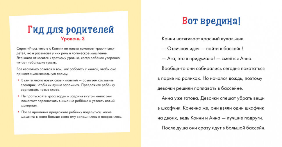 Учусь читать с Конни. Я не боюсь! - фото №5