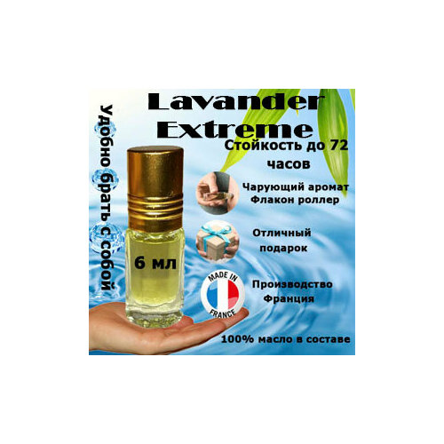 Масляные духи Lavender Extreme, унисекс, 6 мл. духи женские ночная фиалка 9 5 мл dilis parfum 9049502