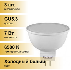 (3 шт.) Светодиодная лампочка General MR16 GU5.3 7W 6500K 6K 50x50 пластик/алюм 632900