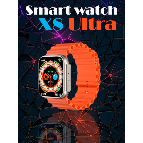 Смарт-часы WearFit Pro Х8 Ultra/Smart watch 8 series, серебристые с оранжевым ремешком.