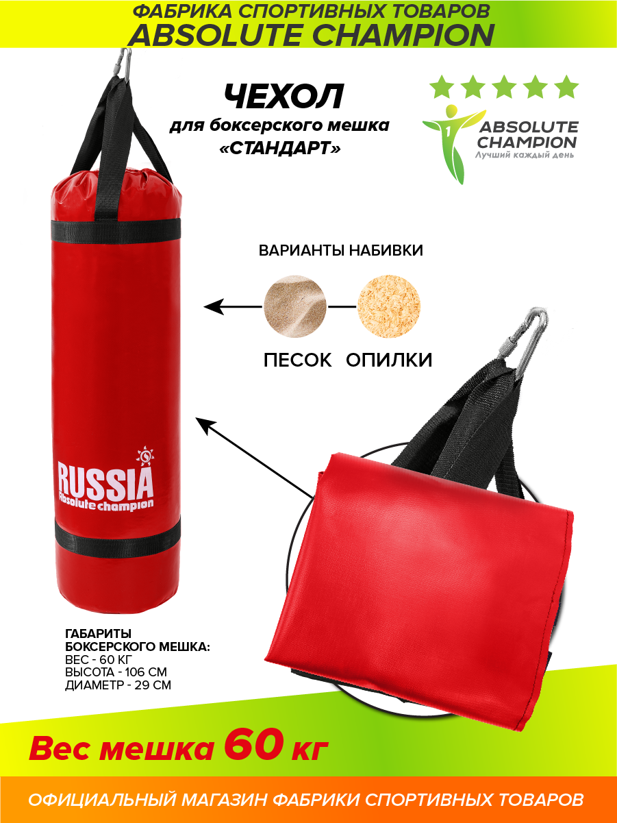 Чехол для Груши боксерской, мешок для бокса спорт Стандарт 60 кг красный