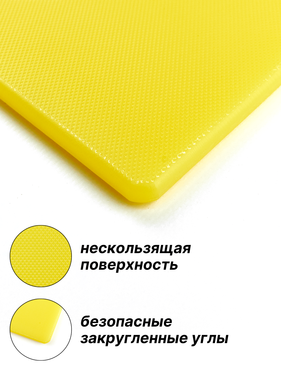 Доска разделочная пластиковая 40х30х0.8 см, цвет желтый, доска пластиковая профессиональная, разделочная доска из пластика, доска кухонная пластик - фотография № 3