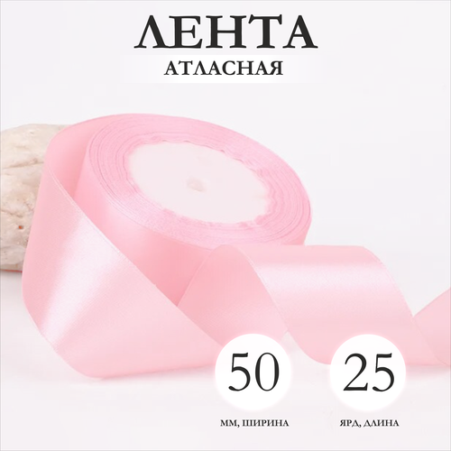 Лента упаковочная атласная 50мм х 25ярд розовый