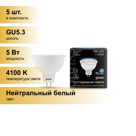 Лампа Gauss MR16 12V 5W 530lm 4100K GU5.3 LED - фотография № 7