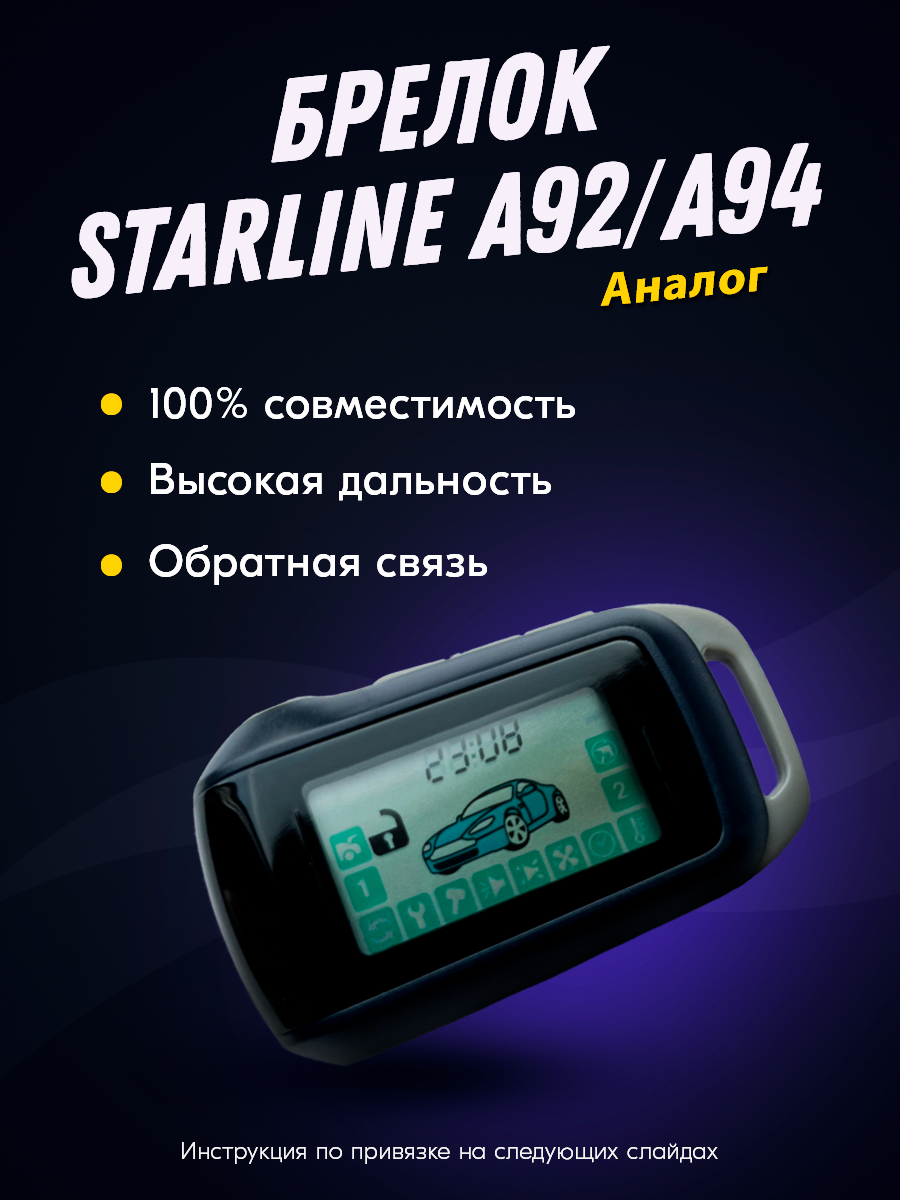 Брелок (пульт) FLT совместимый с StarLine StarLine A92, A94. Старлайн А92, А94