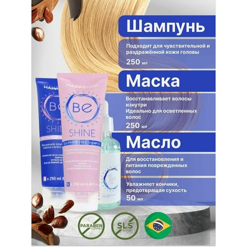 Шампунь + Маска + Масло Happy Hair Be Shine