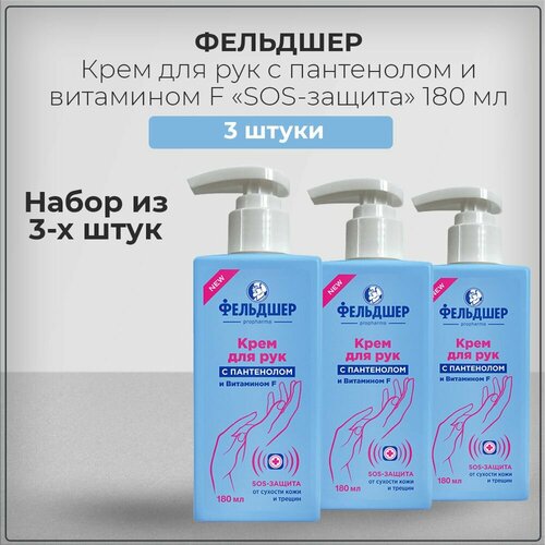 Фельдшер Крем для рук SOS-защита с Пантенолом и витамином F, 180 мл, 2 шт