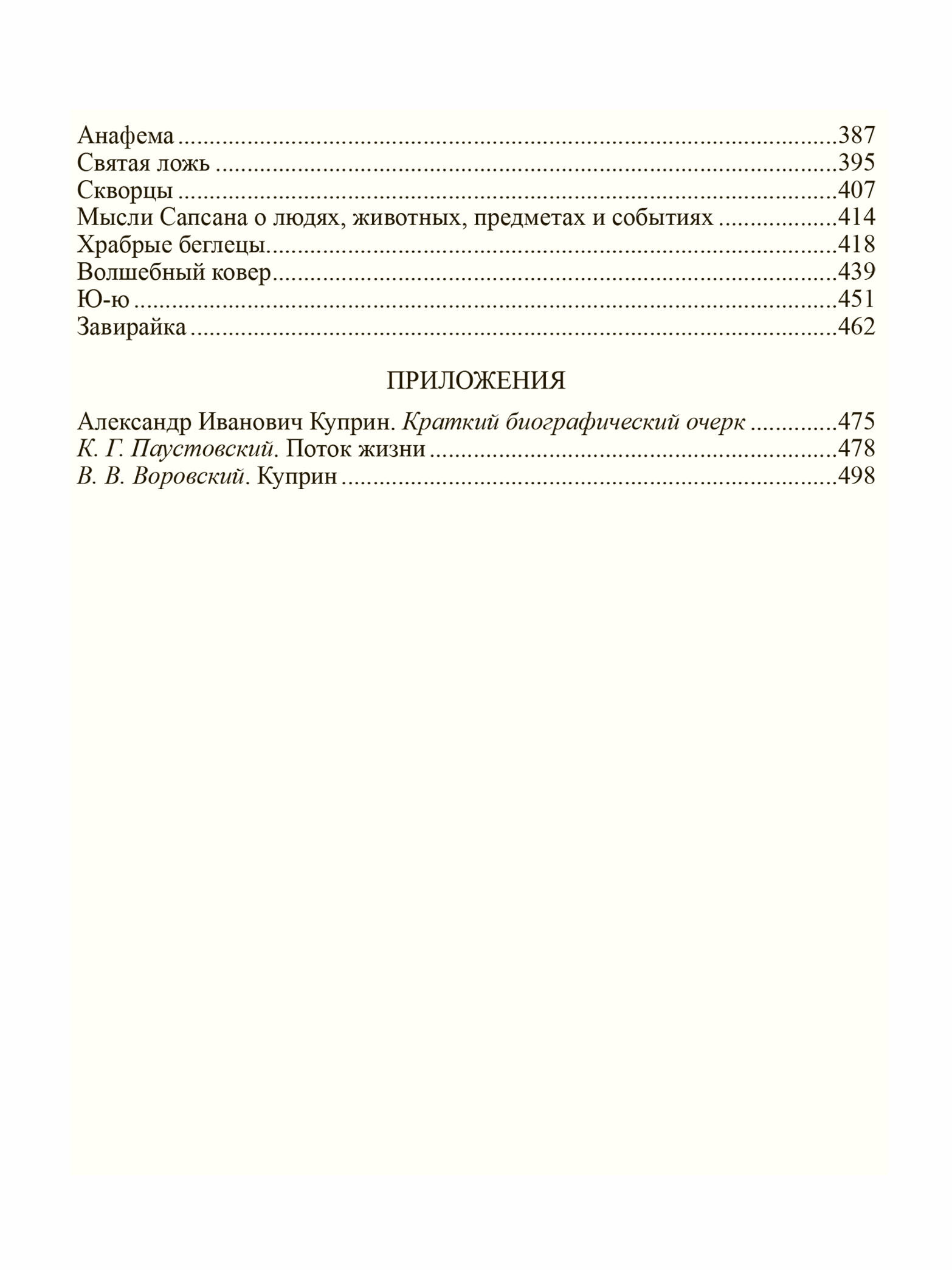 Куприн А. И. Избранное в 3-х томах