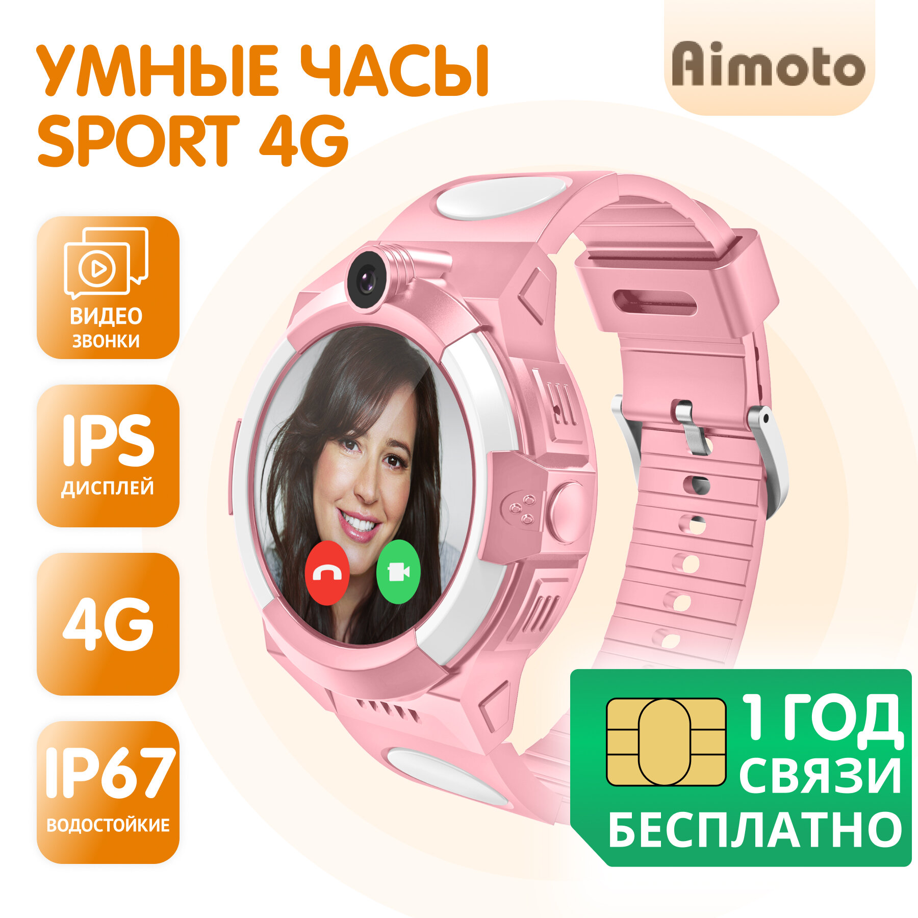 Умные часы Aimoto Sport 4G Black