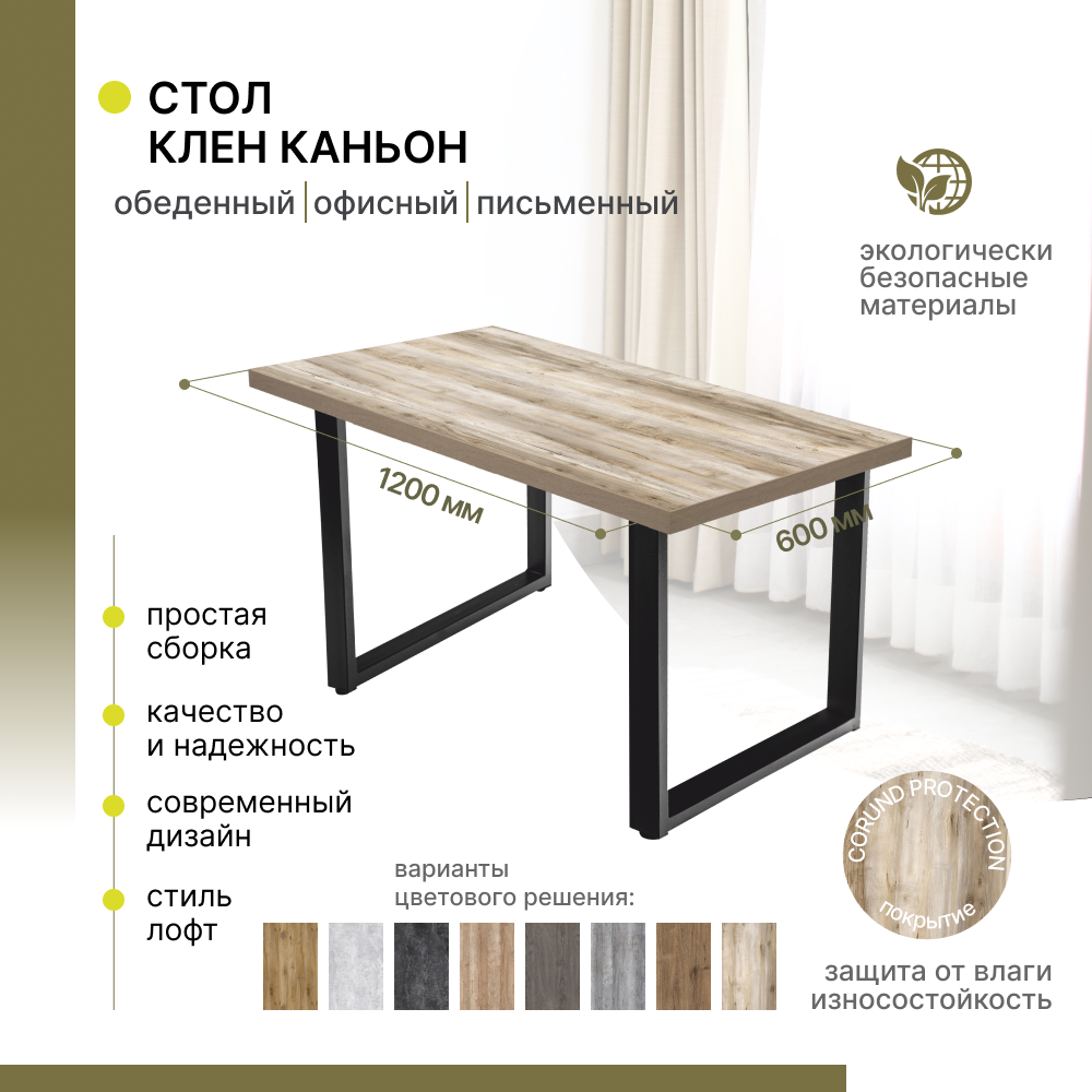 фото Стол кухонный, письменный, компьютерный, обеденный, офисный Alternative Loft 120х60 см П-образное подстолье