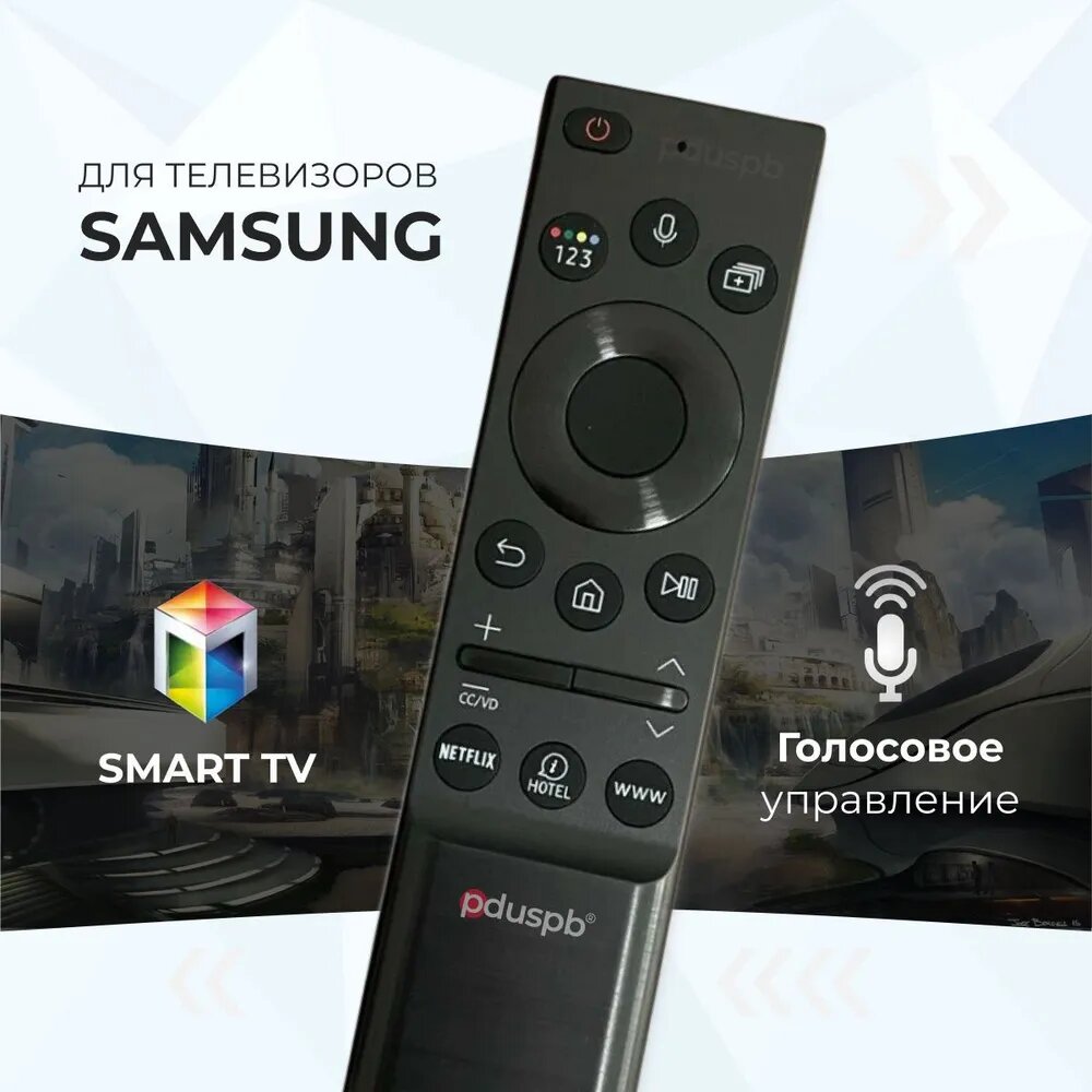 Оригинальный пульт для Samsung SMART TV BN59-01357M (A, B, C, H, G) с голосовым управлением на солнечной батарее. Premium BN59-01363G