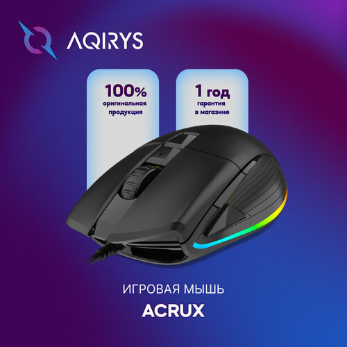 Проводная игровая мышь с RGB подсветкой AQIRYS Acrux