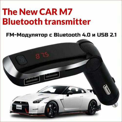 Автомобильный Bluetooth FM модулятор M8 / FM трансмиттер "Bluetooth" модулятор