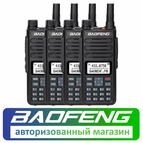 Комплект из 4 цифровых раций Baofeng DR-1801 UV кабель для программирования цифровой рации baofeng