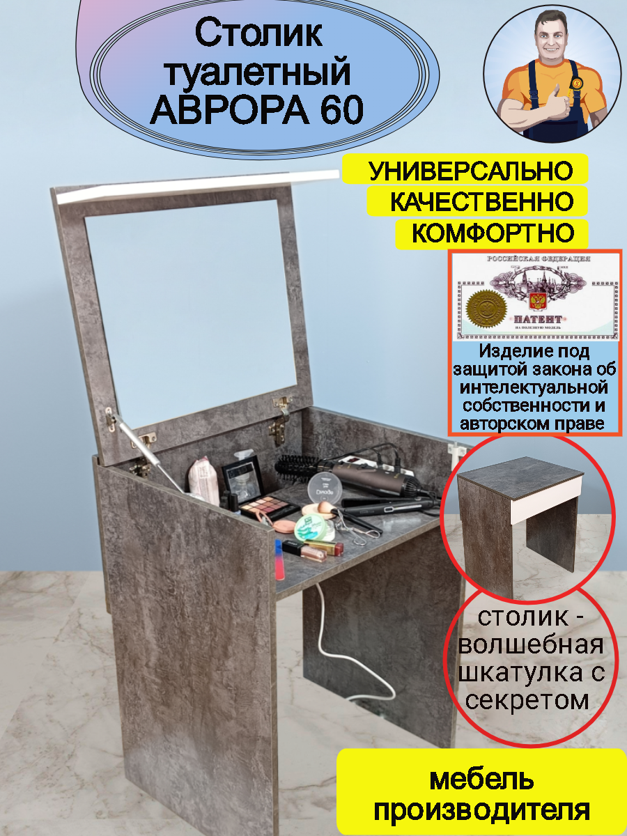 Столик-шкатулка туалетный женский косметический с откидным зеркалом я и дополнительной нишей складной трансформер Аврора 60, 60*77*51 (ШхВхГ), SamSam
