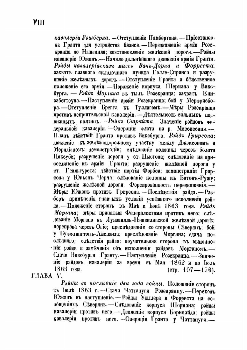 Книга Рейды и поиски кавалерии во время Американской войны 1861-1865 гг - фото №9