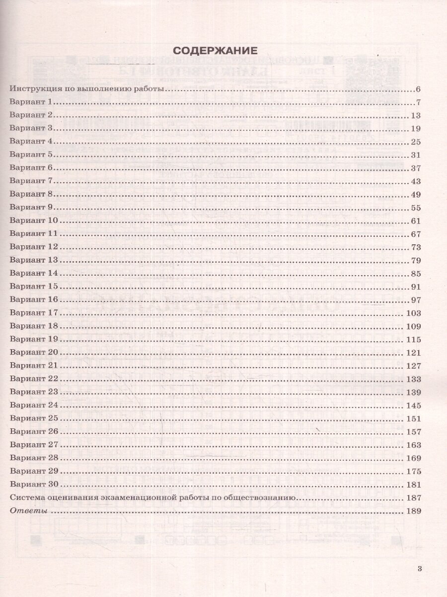 ЕГЭ-2024. Обществознание. 30 вариантов. Типовые варианты экзаменационных заданий - фото №2