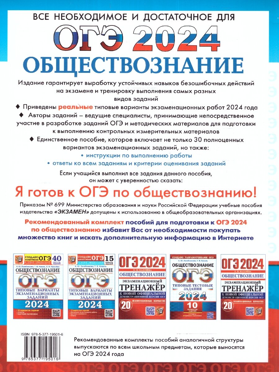 ЕГЭ-2024. Обществознание. 30 вариантов. Типовые варианты экзаменационных заданий - фото №5