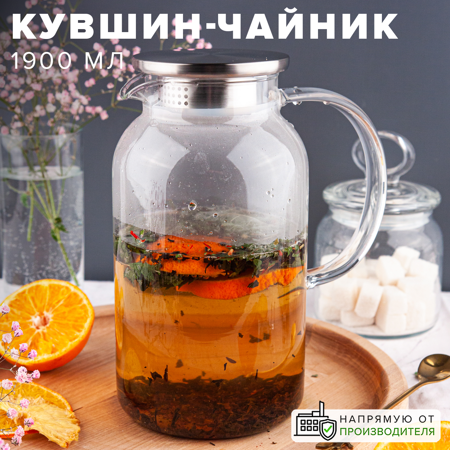 Стеклянный жаропрочный кувшин - заварочный чайник 1900 мл Good Sale