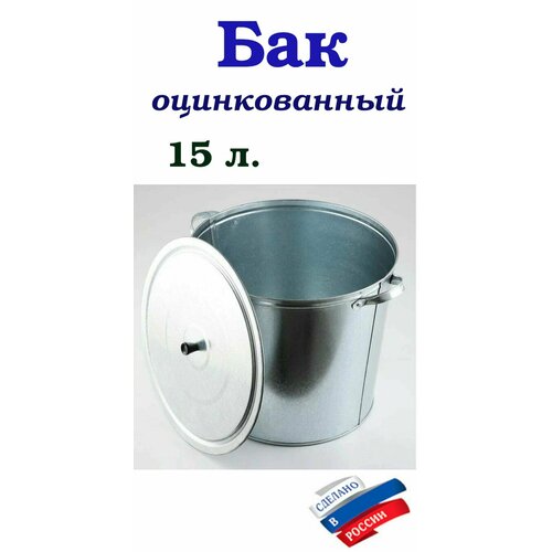 ванна оцинкованная 40л тд уралинвест омутинск урал инвест 000 Бак оцинкованный