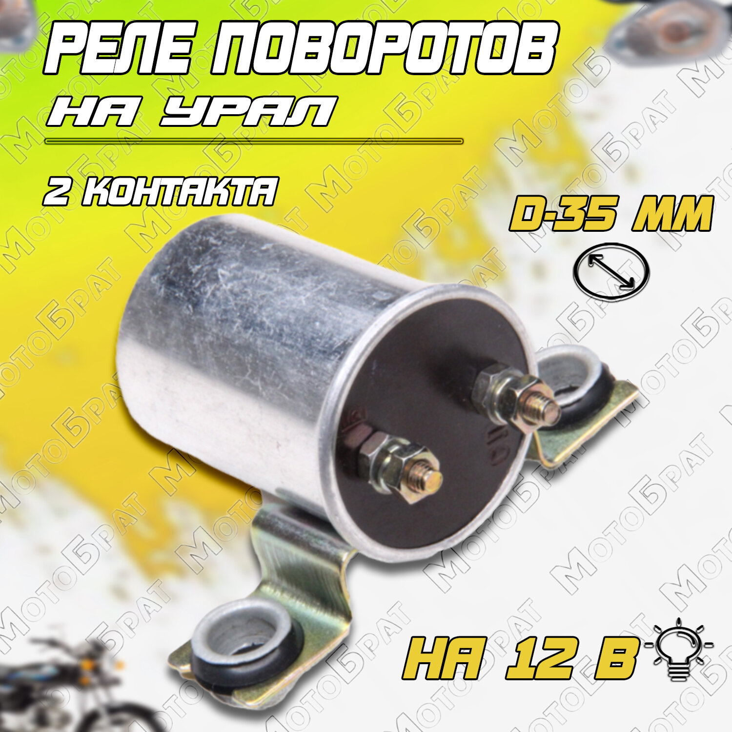 фото Реле поворотов 12В на мотоцикл Урал, Днепр