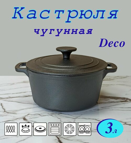 Кастрюля чугунная 3 литра с чугунной крышкой