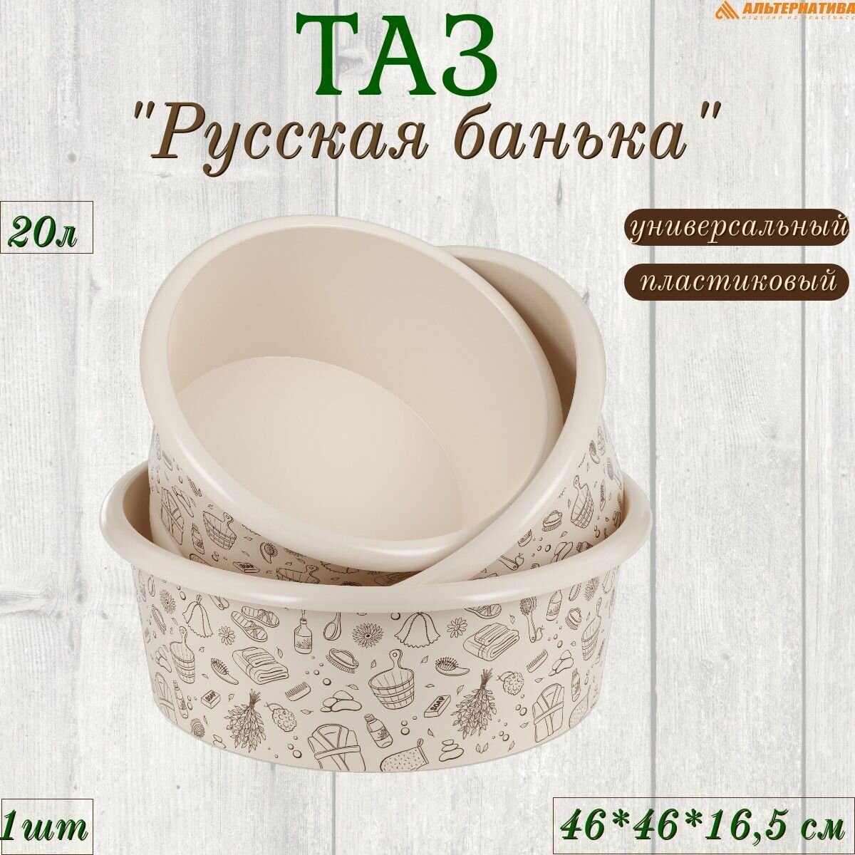 фото Таз пластиковый круглый для бани сауны стирки большой 20л