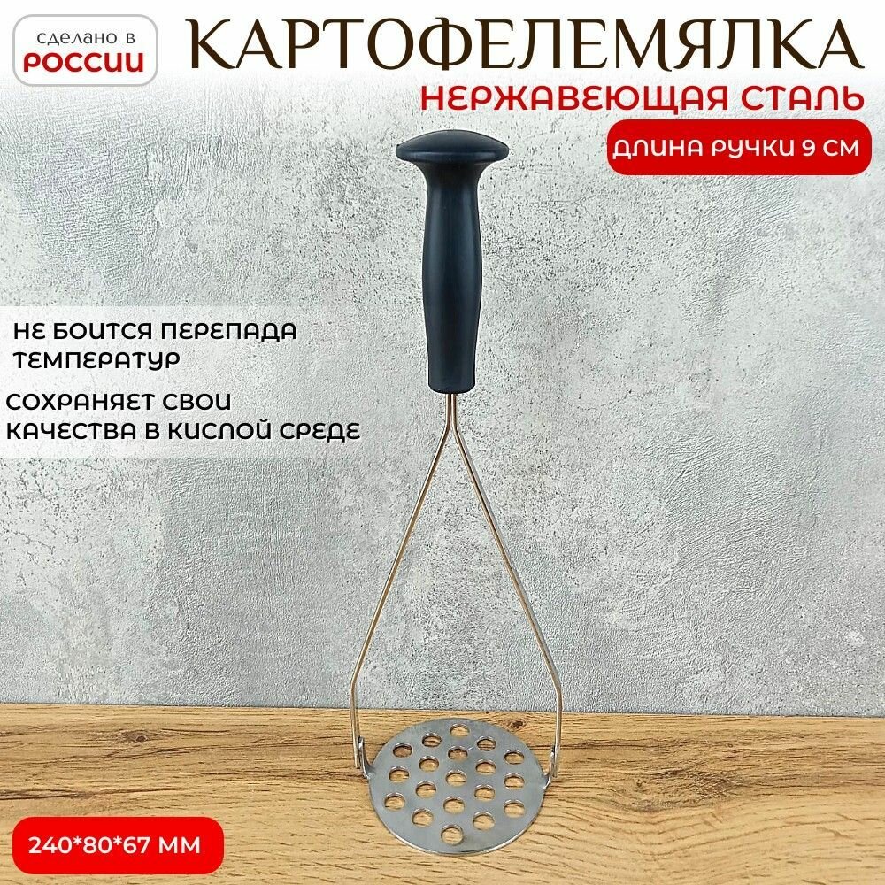 фото Картофелемялка толкушка для пюре металлическа