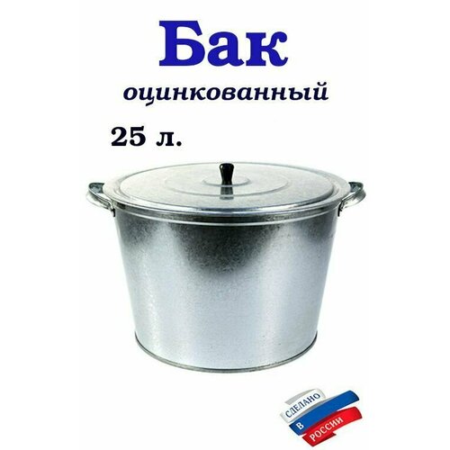 Бак оцинкованный