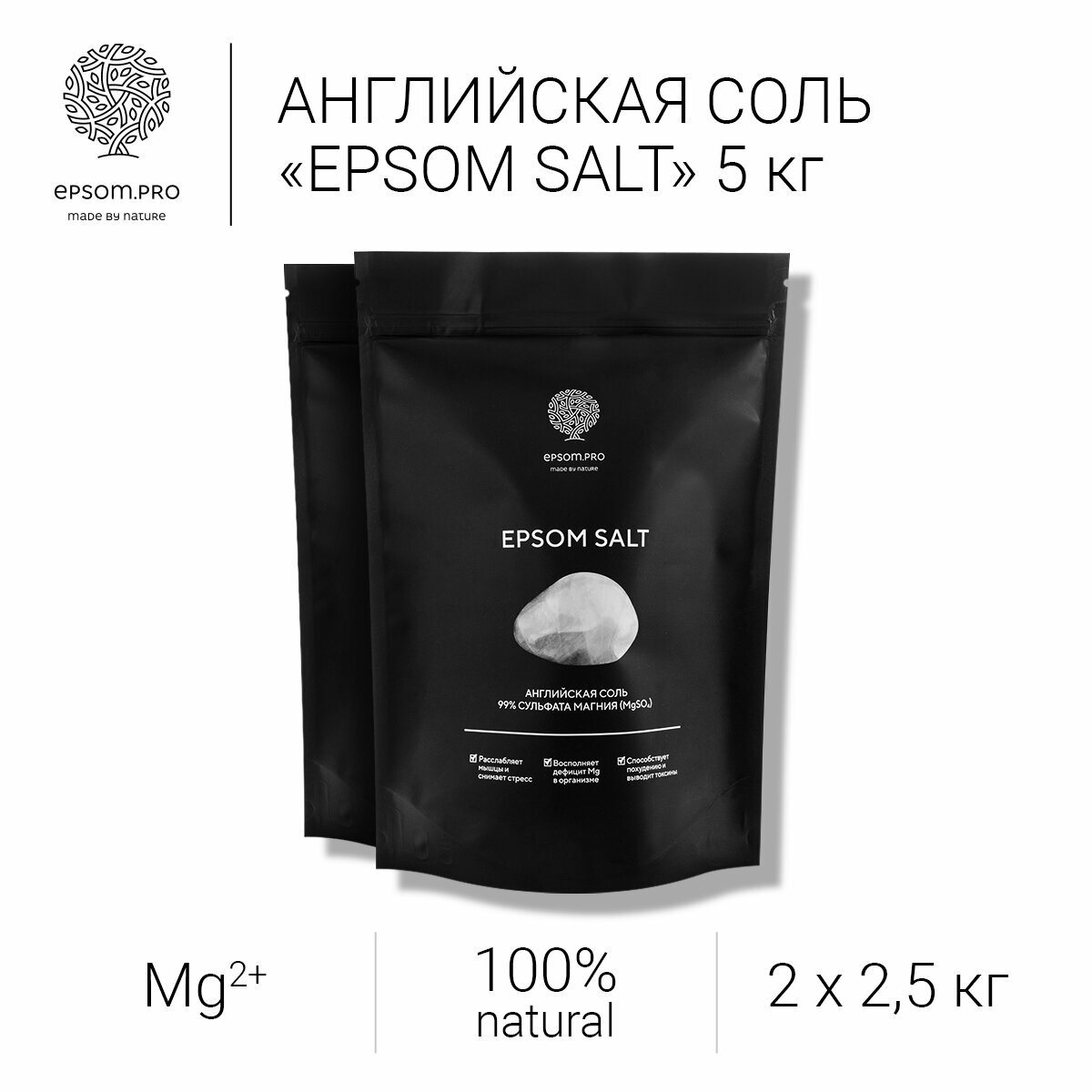 Соль для ванны Epsom.pro, Магниевая соль для ванны , премиальная английская соль, 2,5 кг "2 шт"