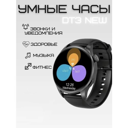 Cмарт часы DT 3 NEW Умные часы PREMIUM Series Smart Watch iPS Display iOS Android Bluetooth звонки Уведомления Черные Pricemin 373100₽