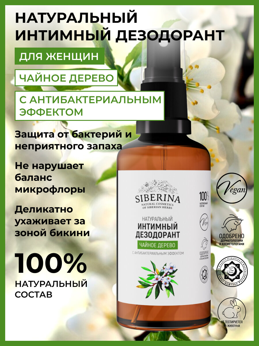 Siberina Натуральный интимный...