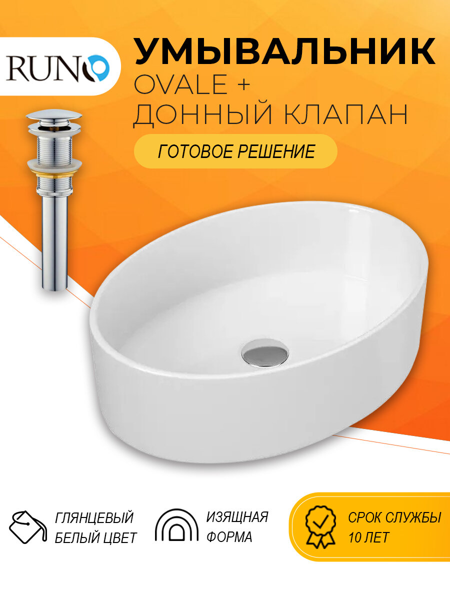 Раковина для ванной "OVALE 50" (овал) с выпуском