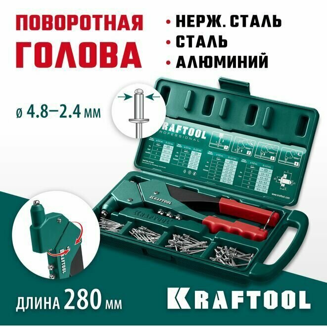 Заклепочник 31176-H6_z01, KRAFTOOL , заклепки 2.4-4.8 мм - алюминий и сталь, 2.4-4.0 мм - нерж. сталь, в боксе