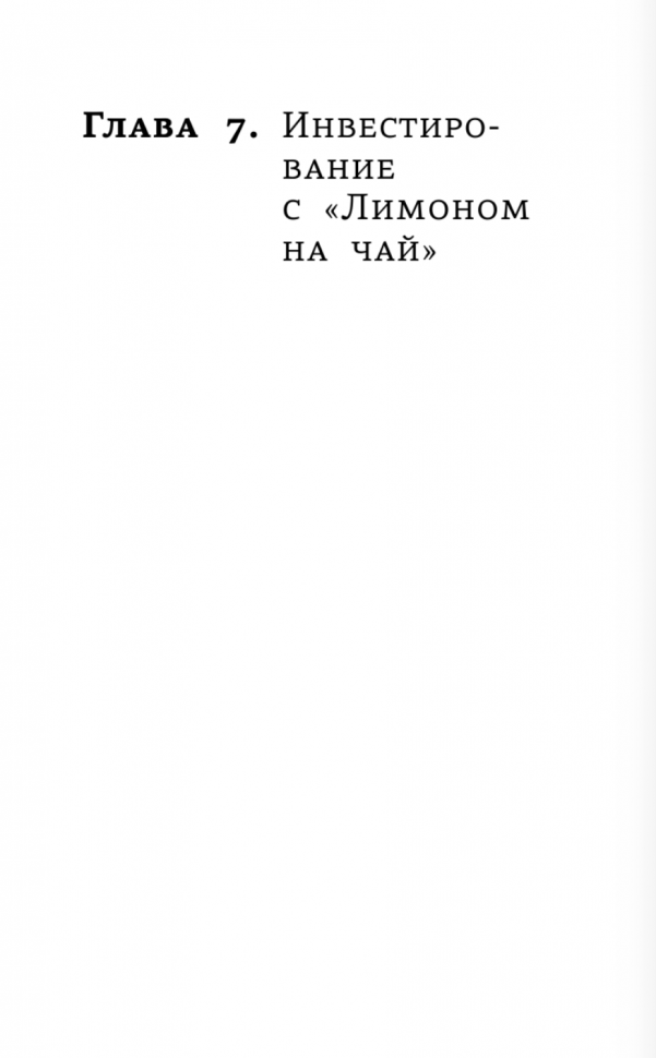 Лимон на чай. Деньги в твоей жизни - фото №8