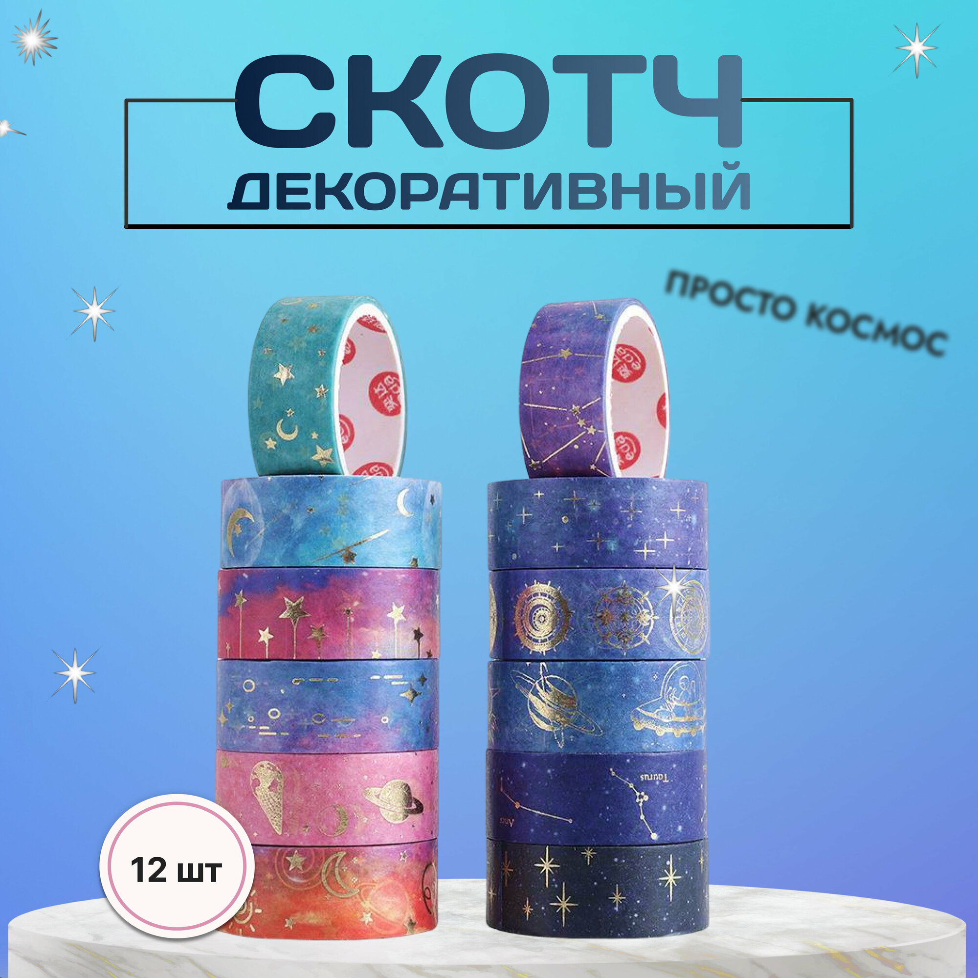 Цветная клейкая лента для скрапбукинга скотч бумажный декоративный washi tape