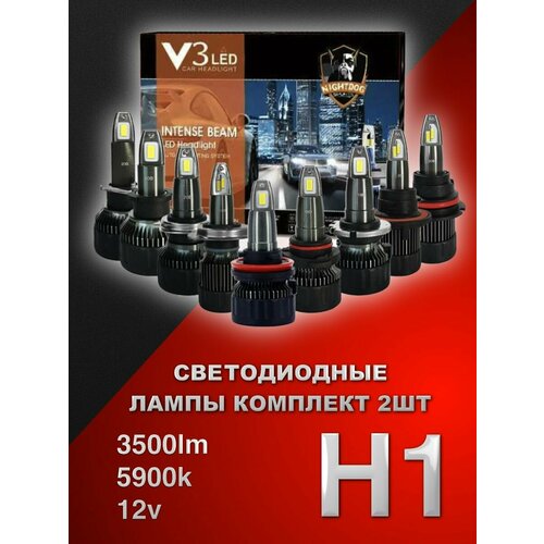 Комплект светодиодных ламп H1