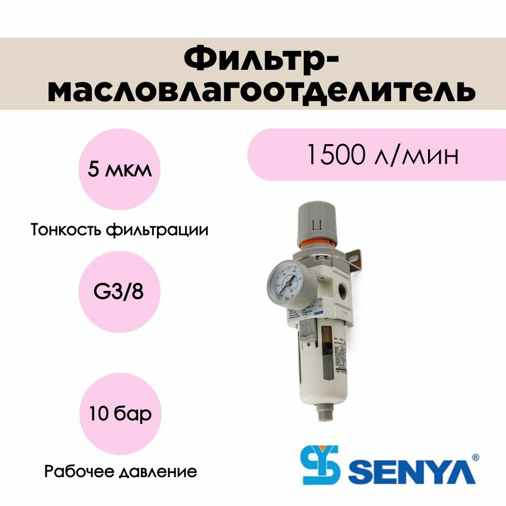 Фильтр/регулятор AW300-03VM 3/8" 5мкм с манометром и креплением