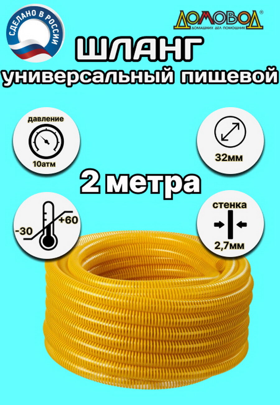 Картинки Шланг для дренажного насоса морозостойкий пищевой d 32 мм длина 2 метра