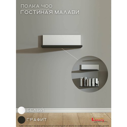 Полка настенная 400х166х140 Гостиная Малави, Woood&Stone