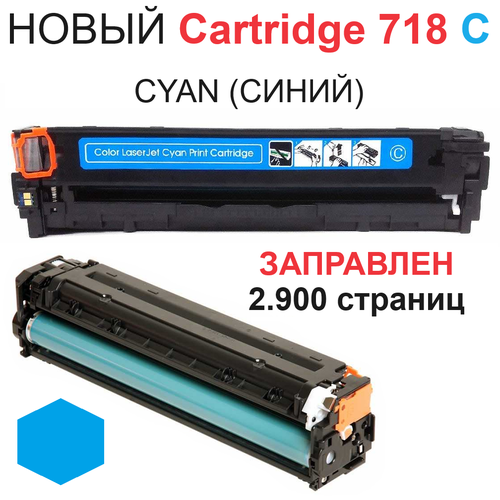 Картридж для Canon i-SENSYS LBP7660Cdn MF724Cdw MF8360Cdn MF8540Cdn MF8550Cdn MF8580Cdw Cartridge 718C Cyan синий (2.900 страниц) - Uniton чип noname c 718c 2 9k cyan