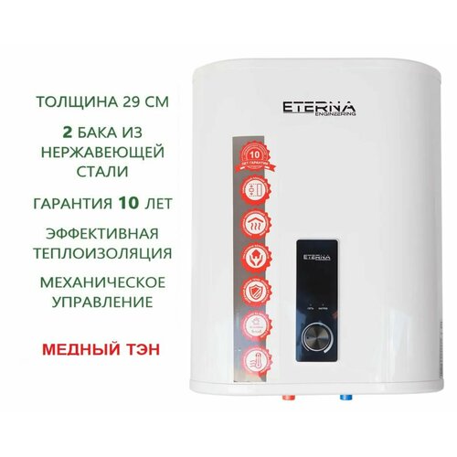 Водонагреватель бойлер накопительный электрический ETERNA FS-30 1500000₽
