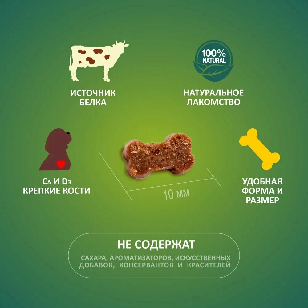 Титбит Косточки мясные для собак с говядиной (5уп.) Для дрессировки, поощрения — фото 1