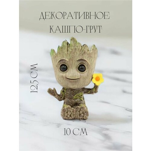 Герой грут из мстителей кашпо фигурка статуэтка ваза
