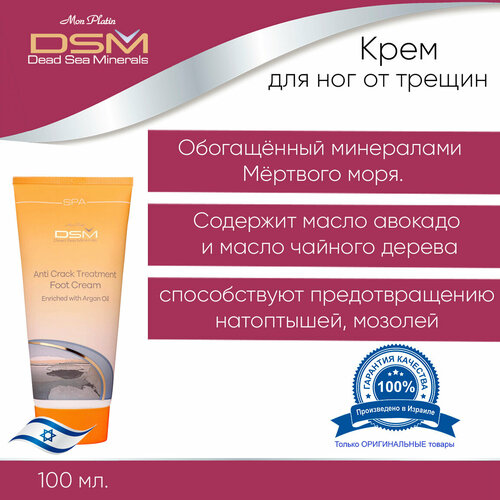 Mon Platin DSM Крем для ног от трещин Argan oil, 100 мл, 150 г, 1 уп. mon platin dsm крем для ног anti crack treatment 100 мл