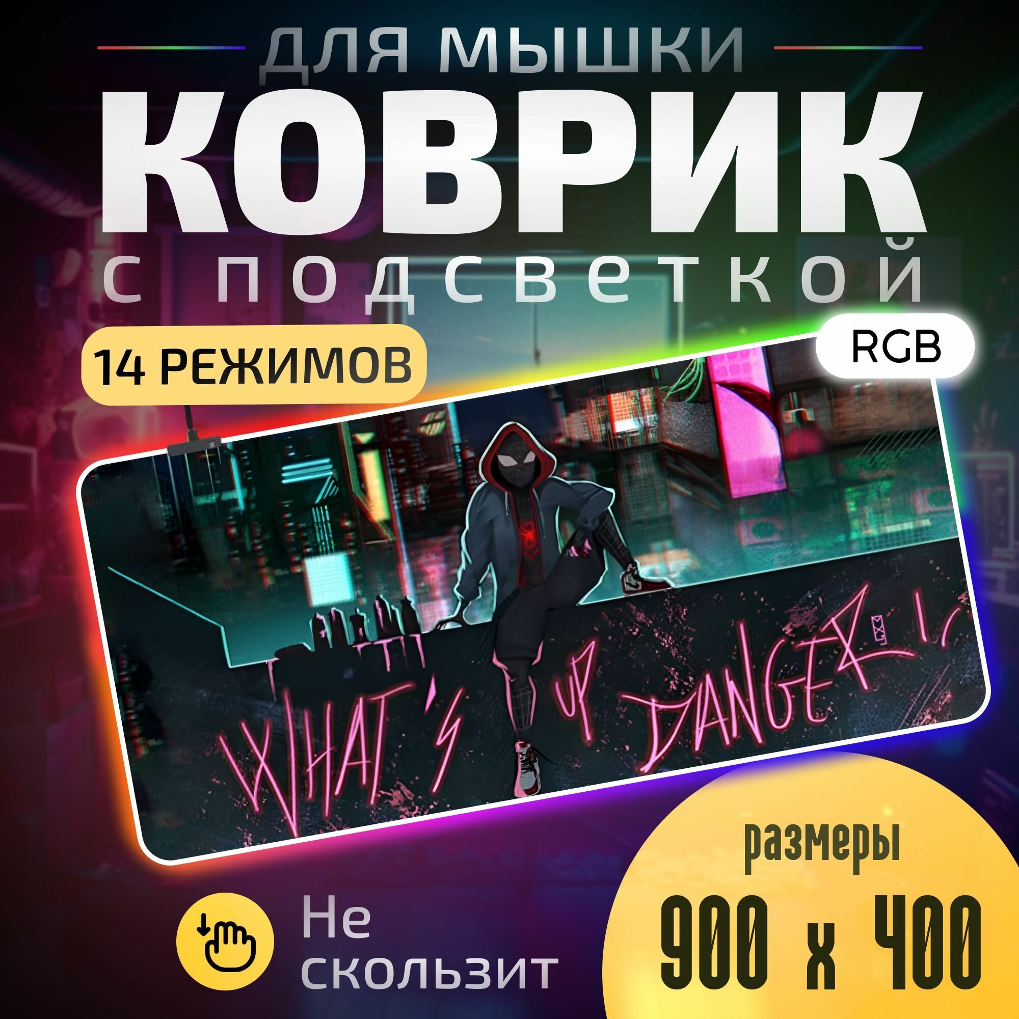 Коврик для мышки и клавиатуры большой игровой с RGB подсветкой 900х400