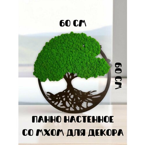 Настенное панно со стабилизированным мхом для декора дома
